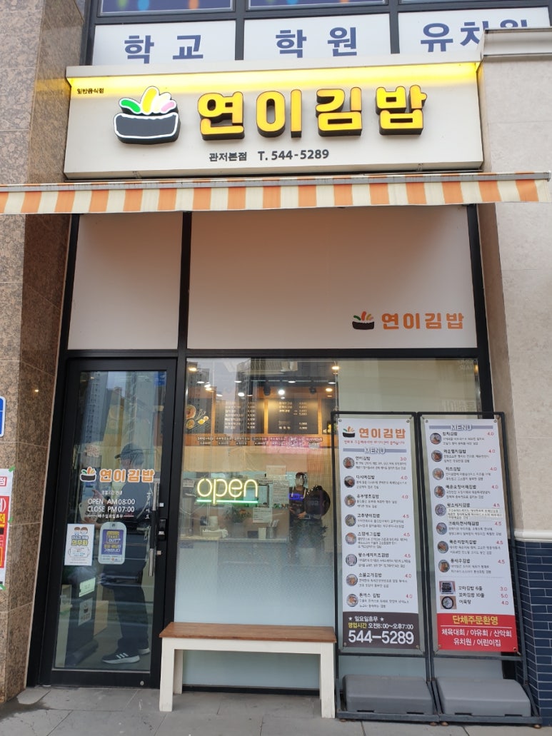 연이김밥 이미지