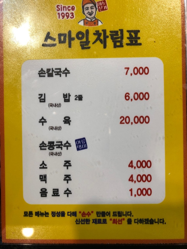 스마일칼국수 이미지