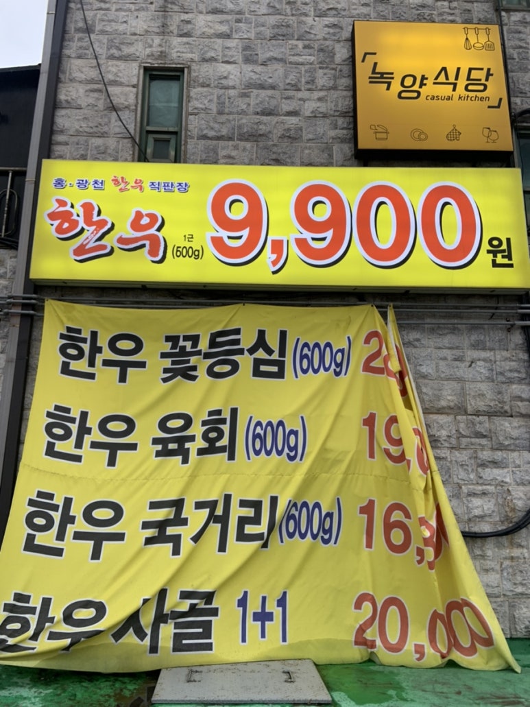 홍.광천 한우직판장 이미지