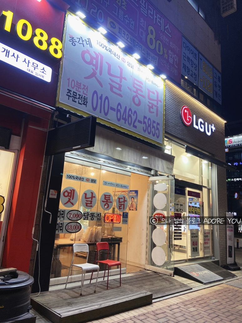 총각네옛날통닭능동 이미지