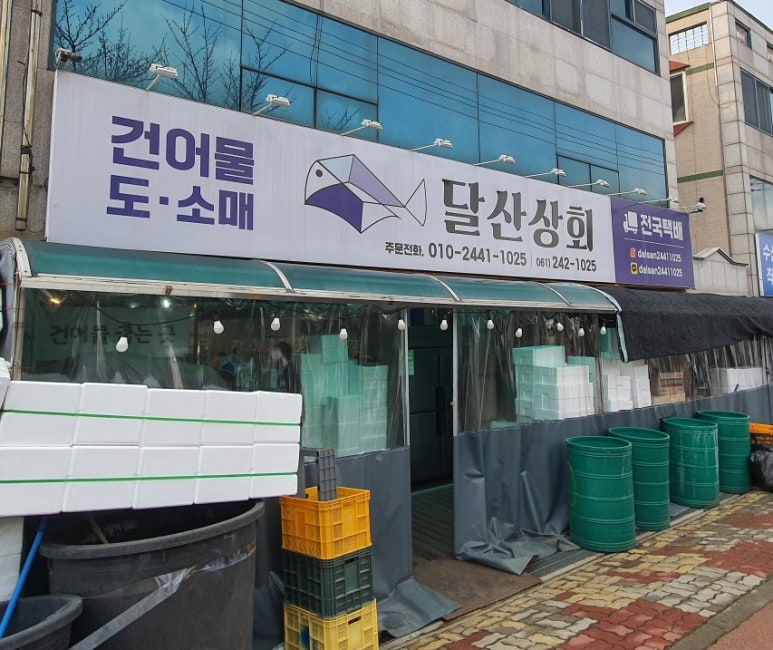 달산상회 이미지