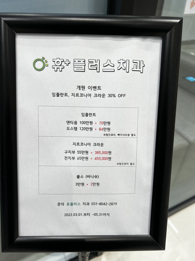 휴플러스치과의원 이미지