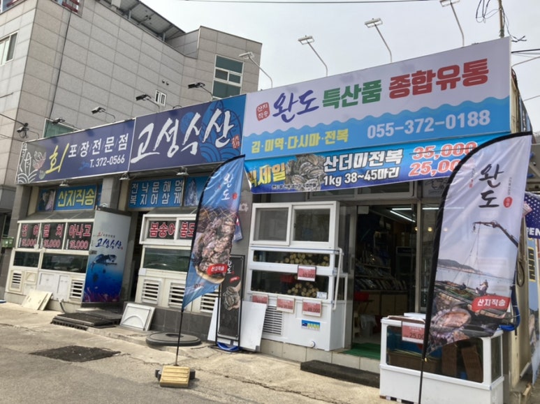 완도상회(유통) 이미지
