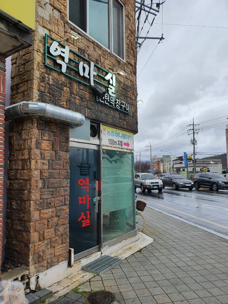 역마실 이미지