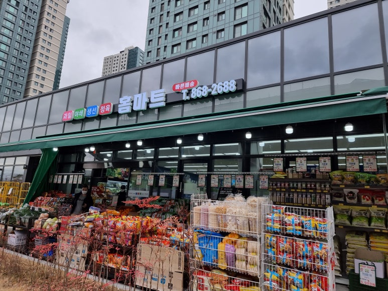 초록홈마트 이미지