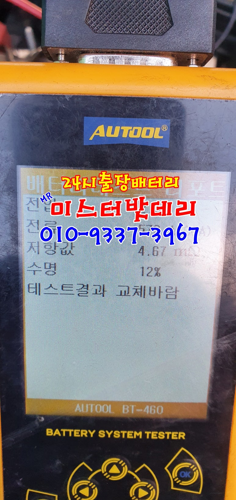 처인구배터리자동차밧데리출장 이미지