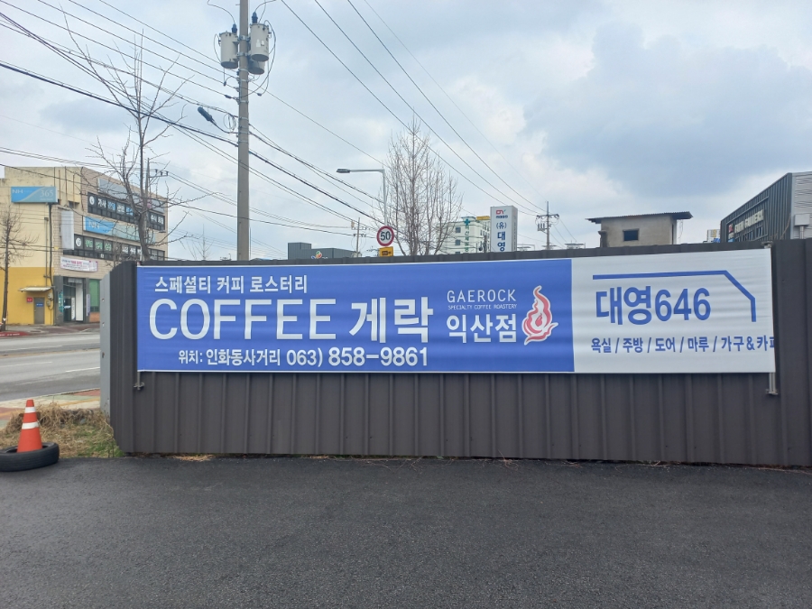 게락 익산점 이미지