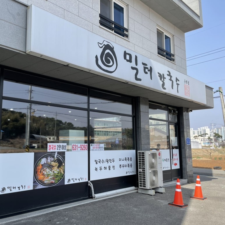 밀터칼국수홍성점 이미지