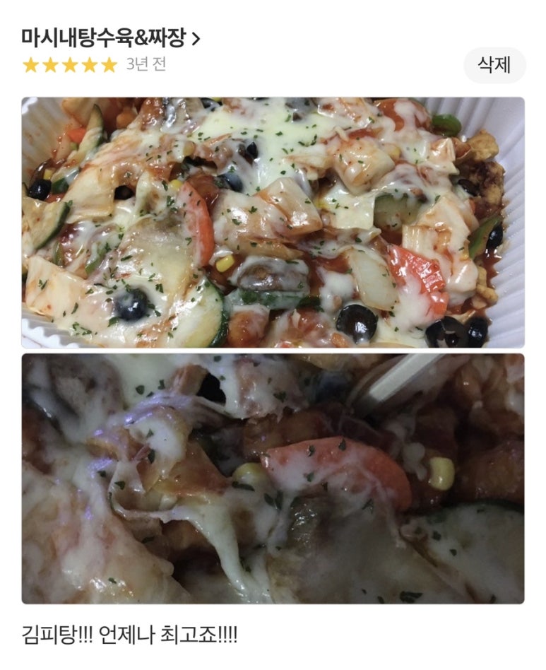 마시내탕수육 이미지