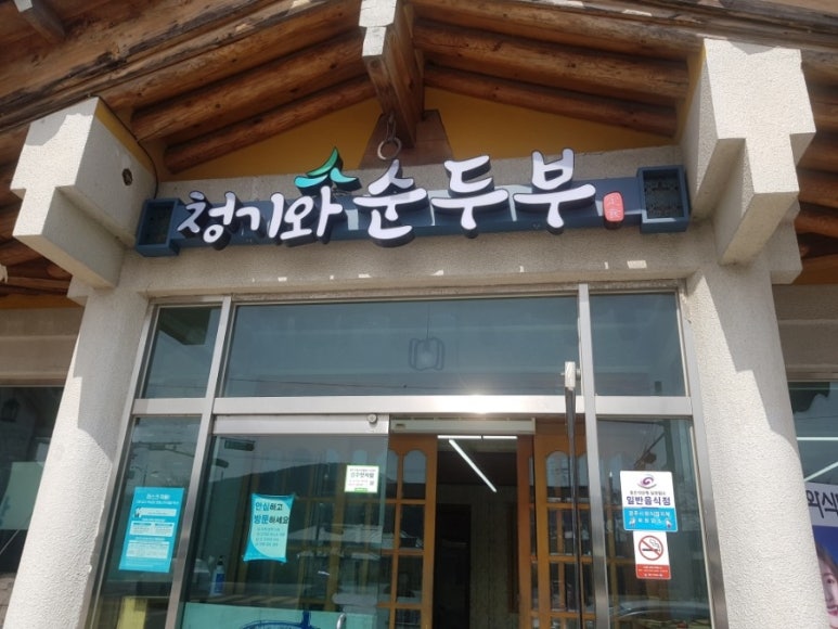 청기와식당 이미지