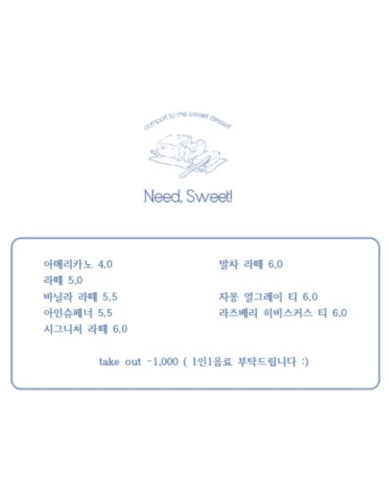 니드스윗 이미지