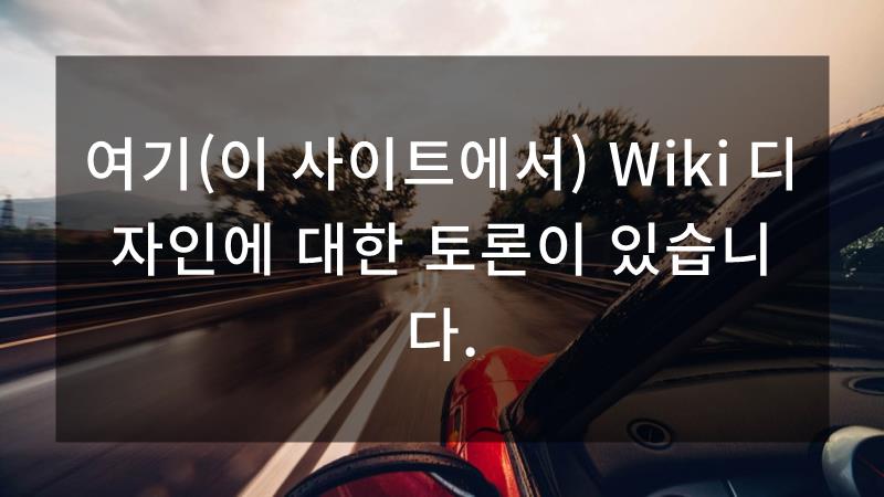 디자인위키 이미지