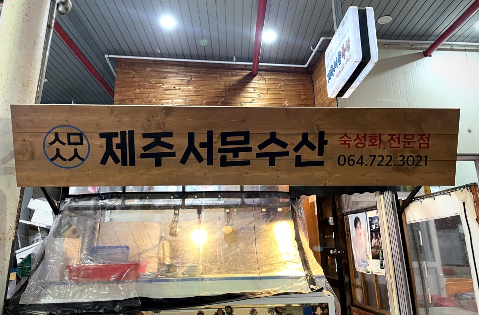 제주서문수산 이미지