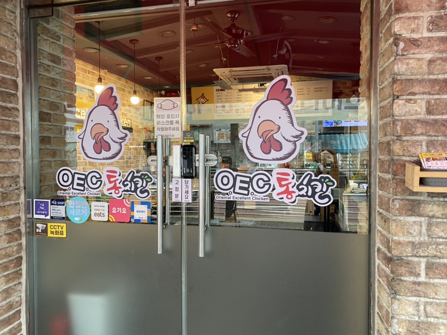오이씨통치킨 이미지