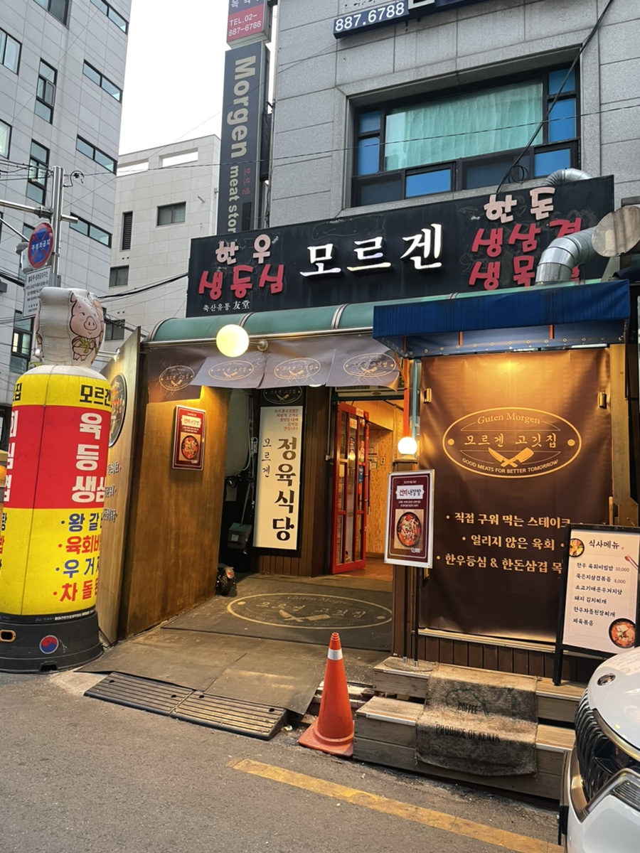 모르겐정육점 이미지