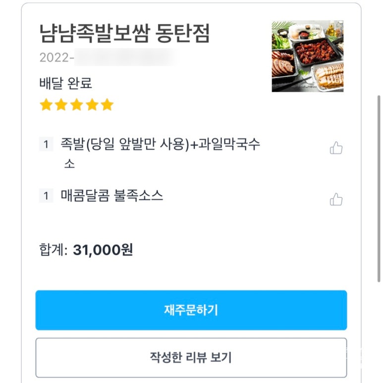냠냠족발 이미지