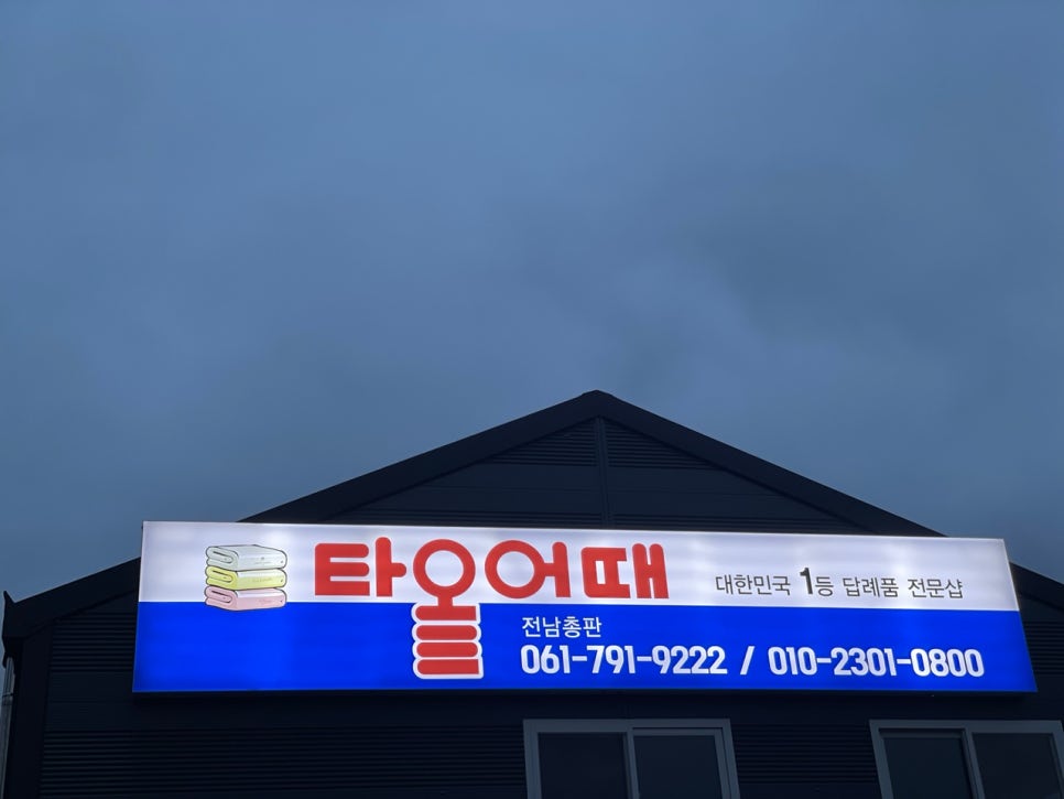타올어때 이미지