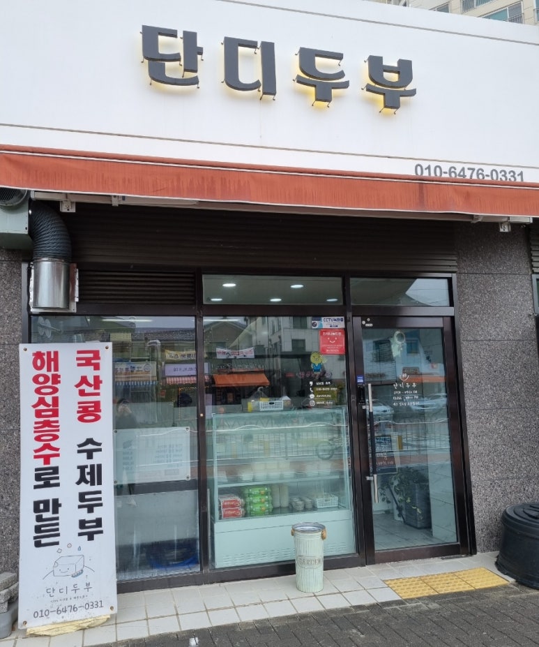 단디두부 이미지