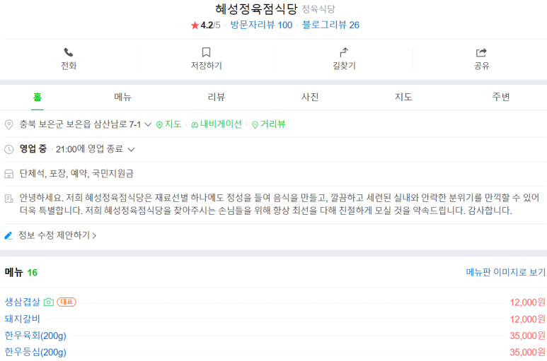 해성정육점 이미지