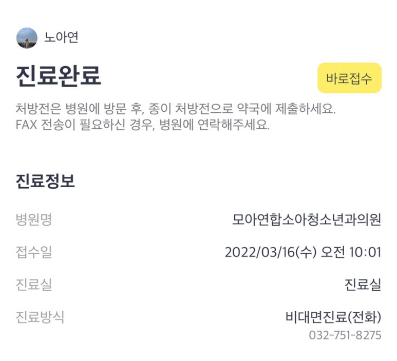 모아연합소아청소년과의원 이미지