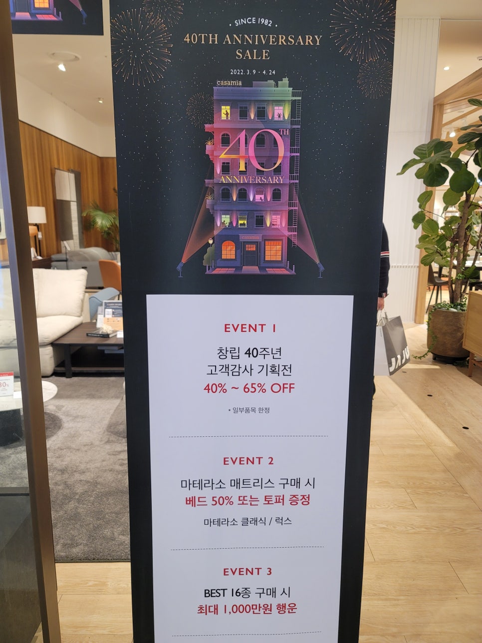 까사미아롯데몰 이미지