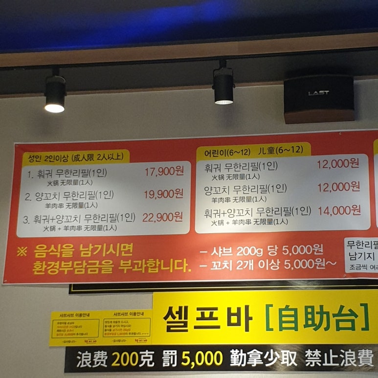 차이나샤브샤브앤양꼬치 이미지