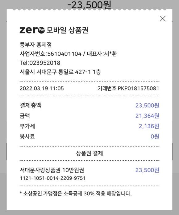 콩부자 홍제점 이미지