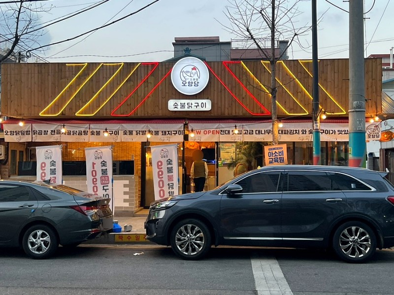 오향당 이미지