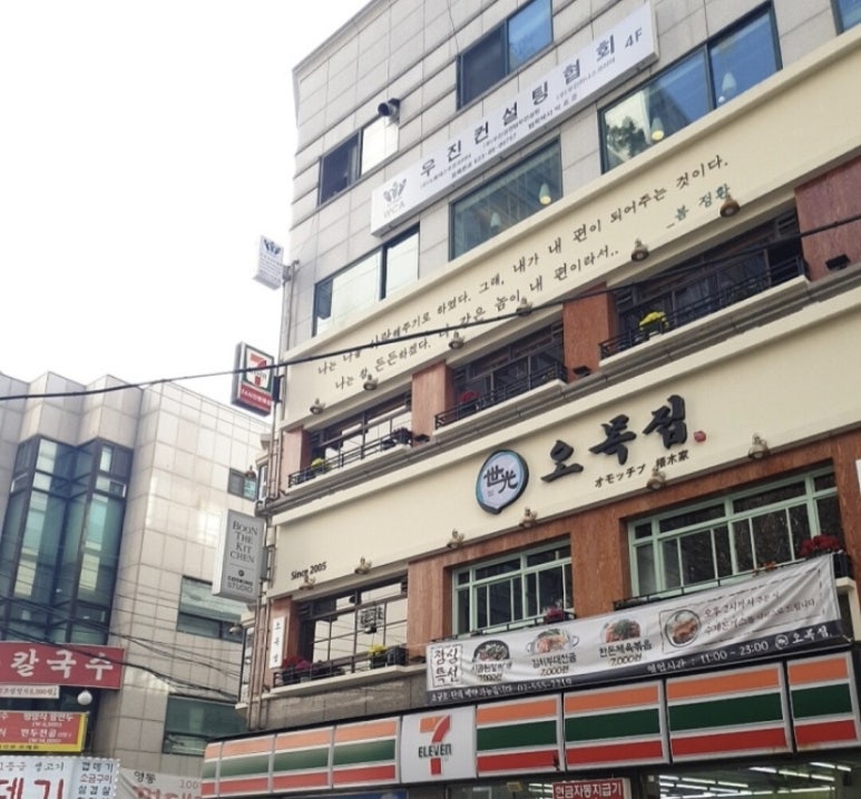 오목집 역삼점 이미지