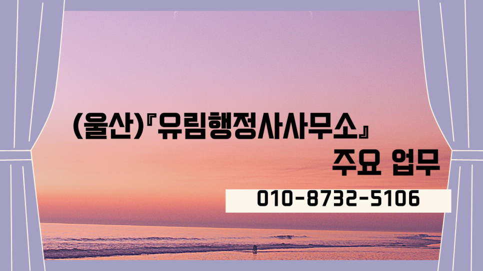 유림행정사 이미지