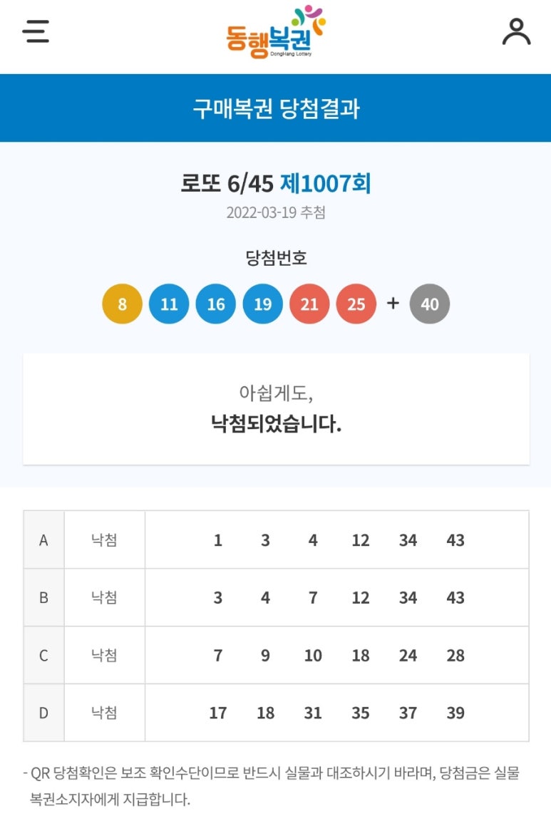 인생역전로또 이미지