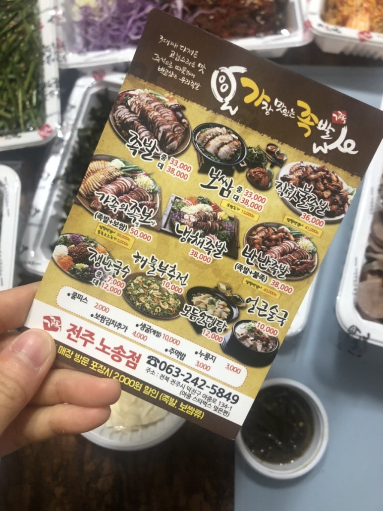 가장맛있는족발노송점 이미지
