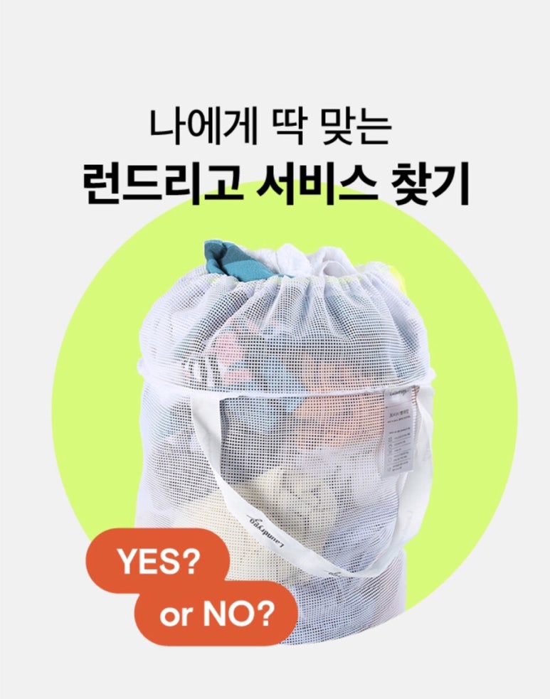 우리세탁소 이미지
