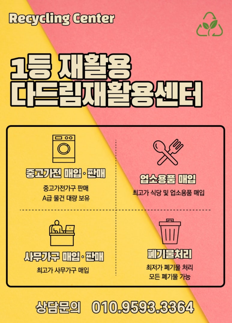 다드림재활용센터 이미지