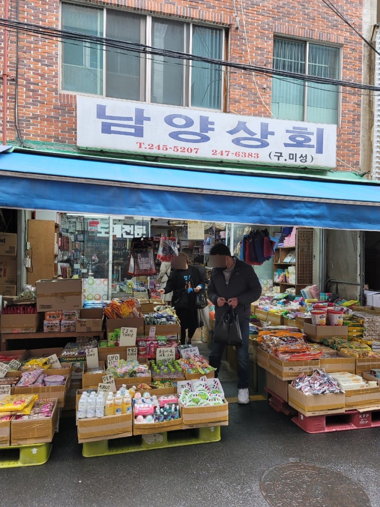 남양상회 이미지