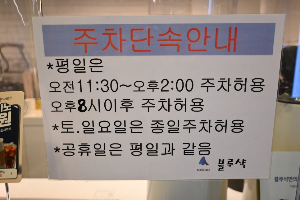 블루샥달천점 이미지
