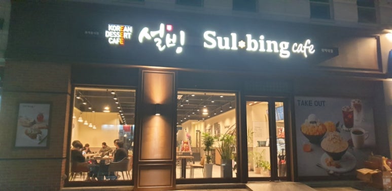 설빙평택대점 이미지