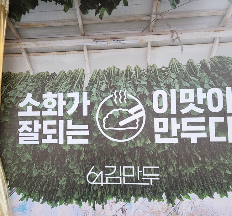 64김만두 이미지