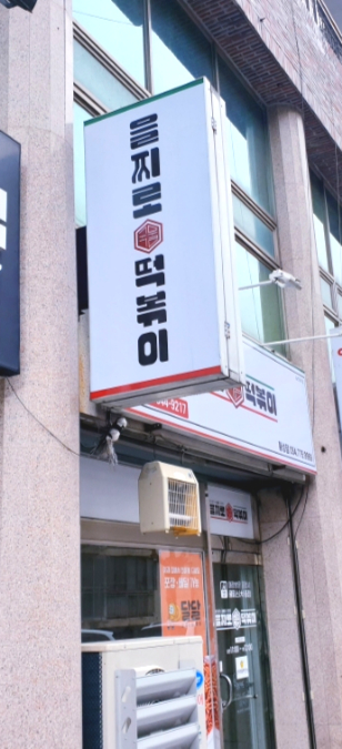 을찌로국물떡볶이경주 이미지