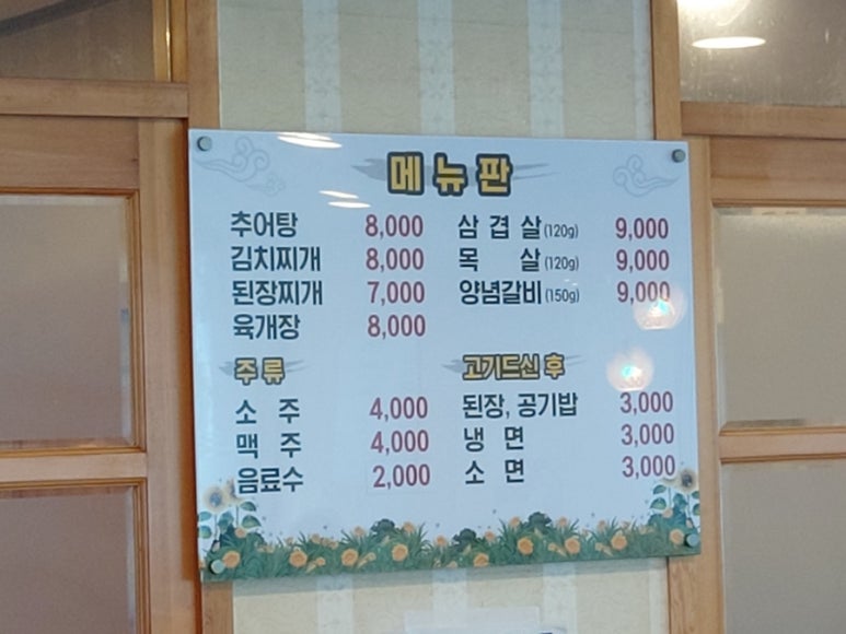 삼거리추어탕 이미지