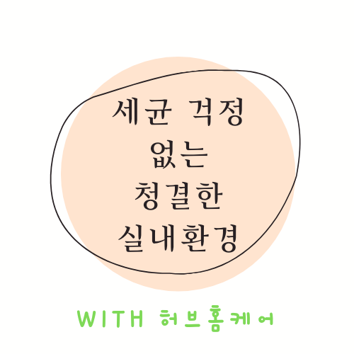 동탄에어컨청소세탁기청소허브홈케어 이미지