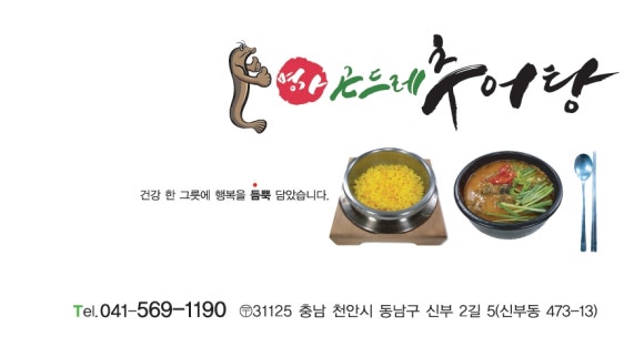 명가곤드레추어탕 이미지