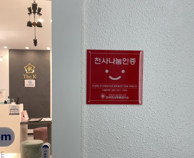 더케이토탈뷰티구미점 이미지