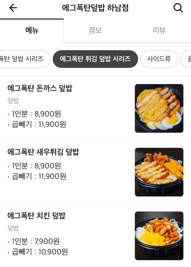 에그폭탄덮밥 이미지