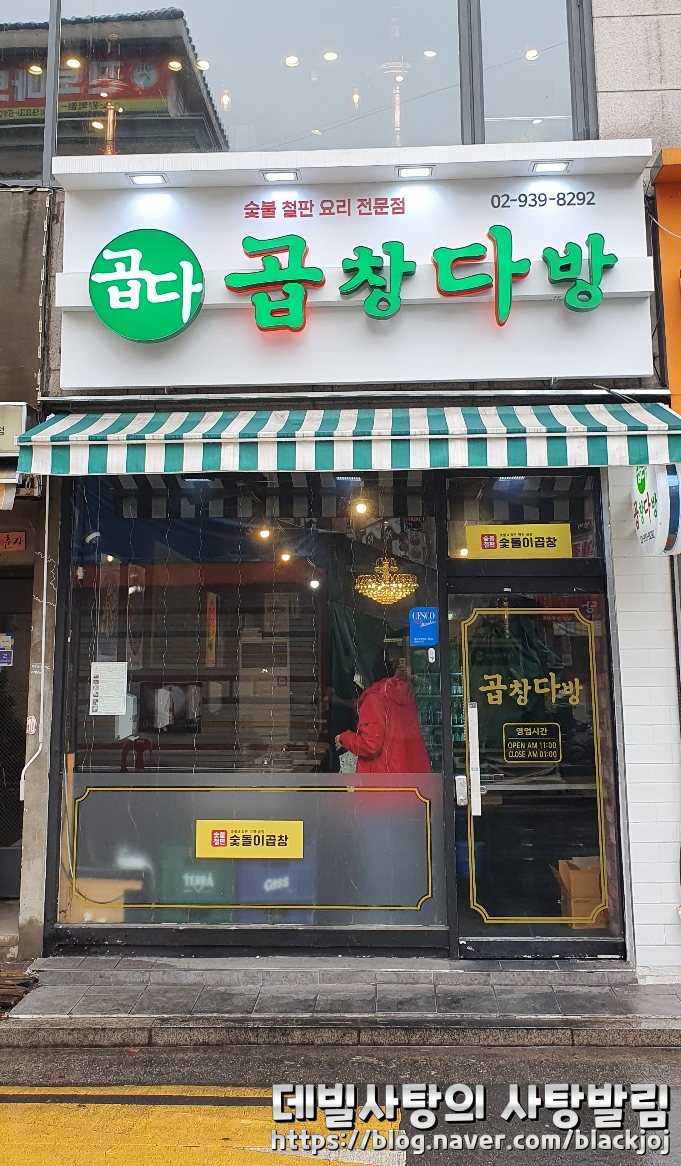 숯돌이곱창&곱창다방노원역점 이미지
