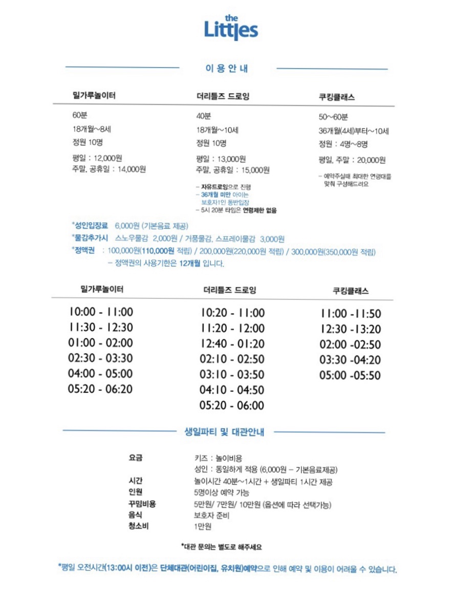 더리틀즈카페 이미지