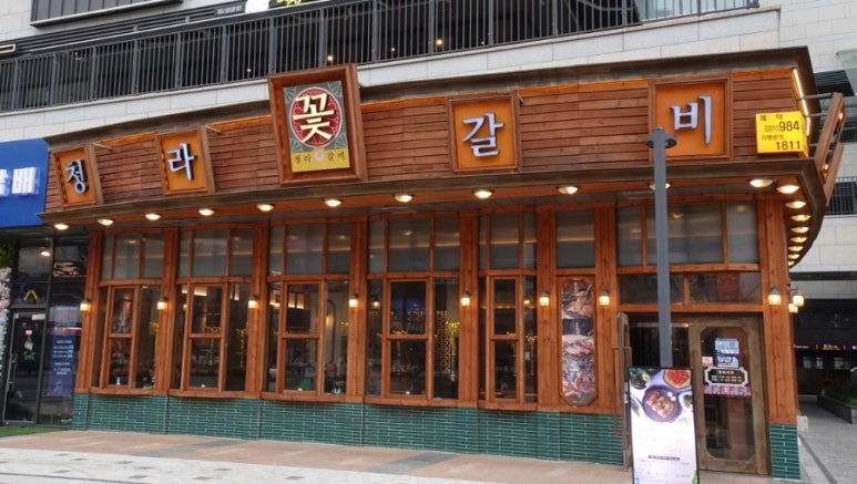 금꽃갈비 이미지