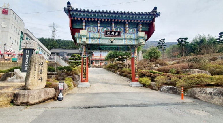 진홍사 이미지
