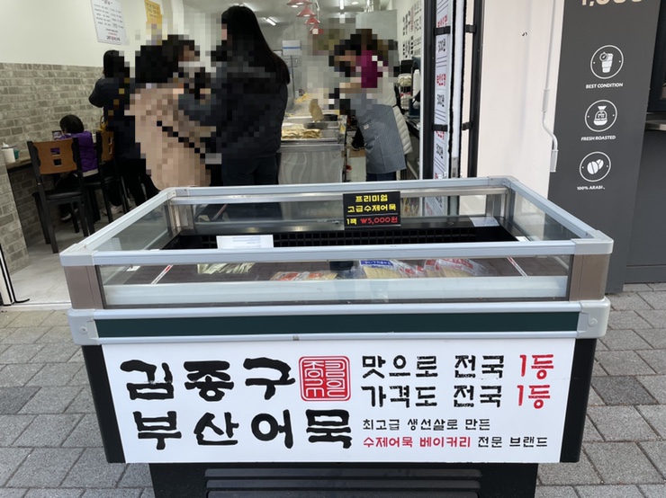 김종구부산어묵 이미지