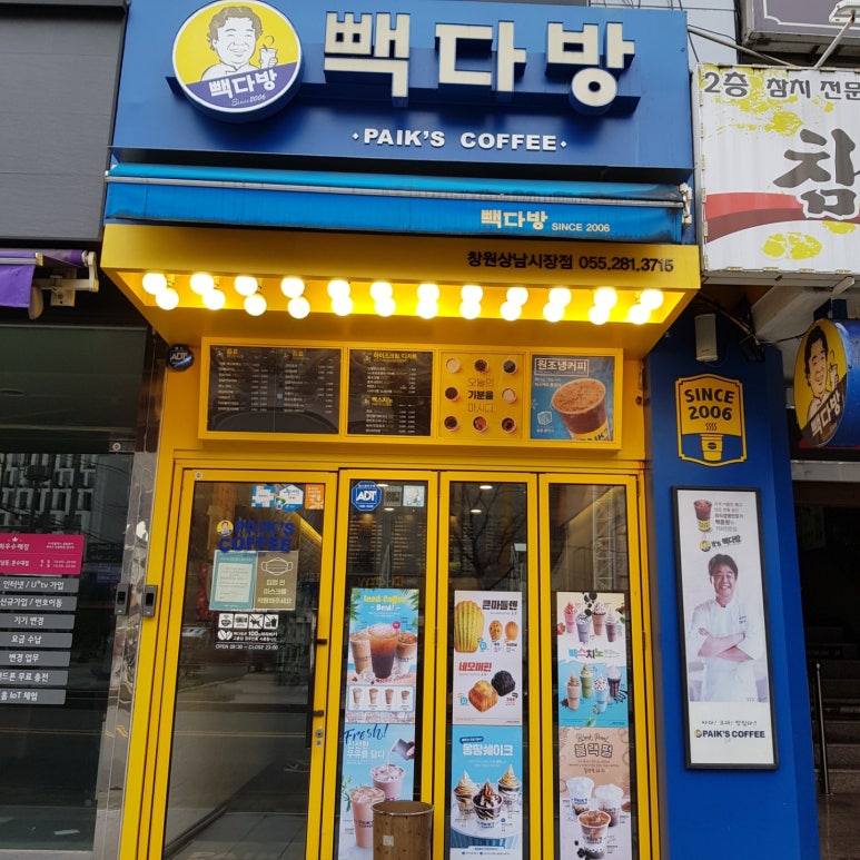 빽다방창원상남시장점 이미지